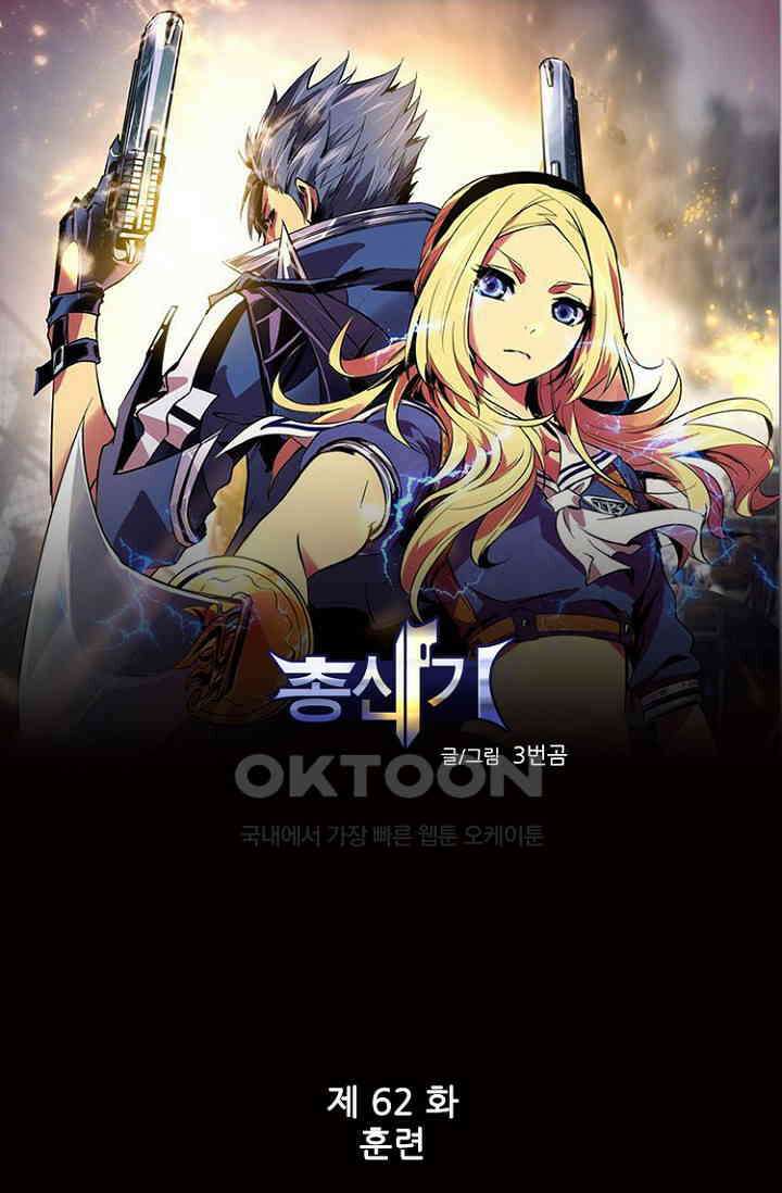 총신기 62화 1