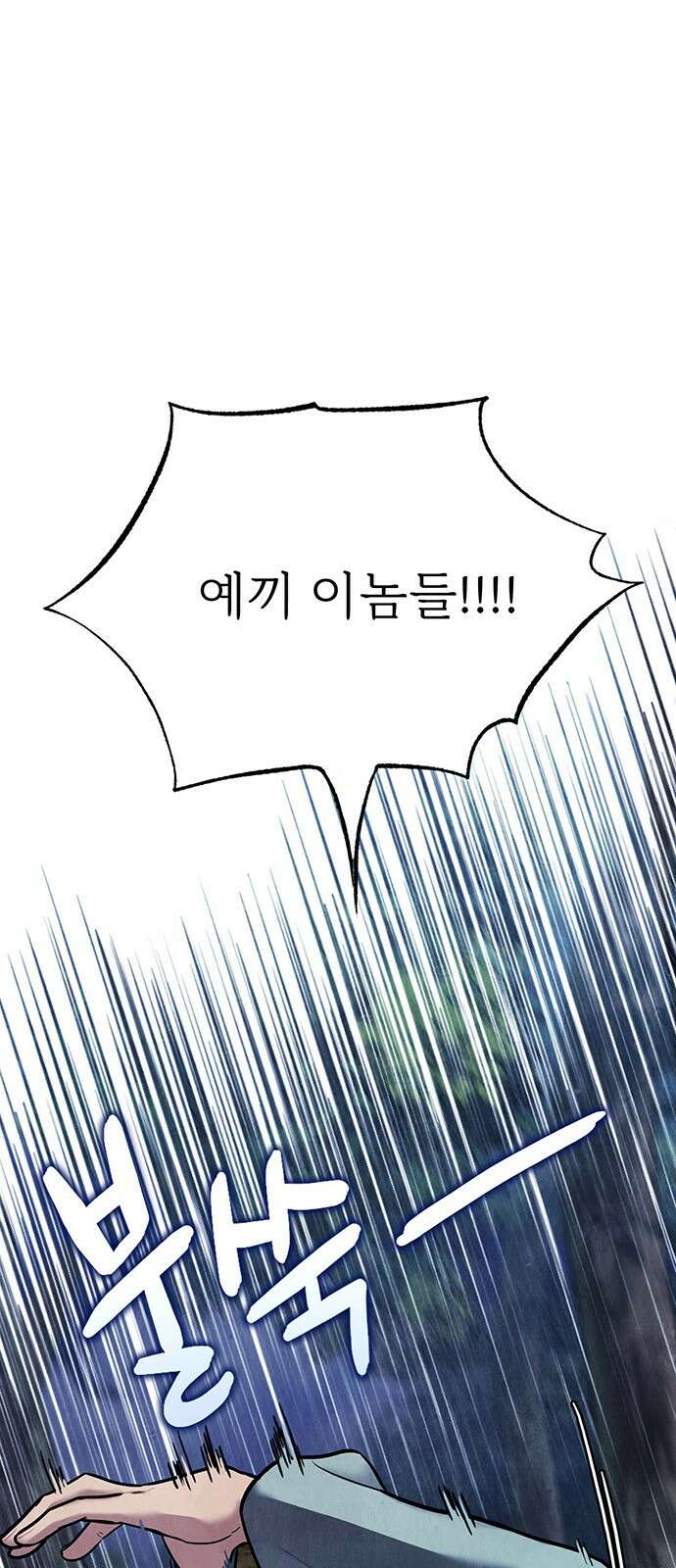 귀혼 [프롤로그] 5