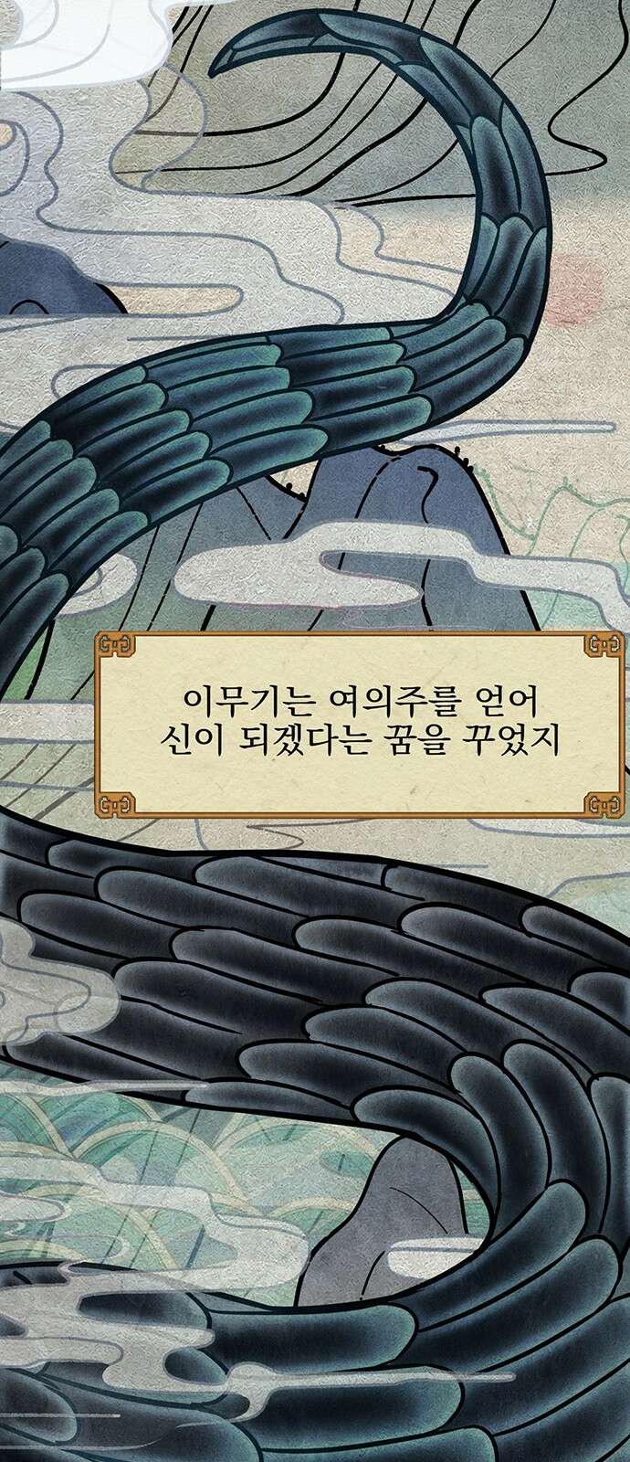 귀혼 [프롤로그] 10