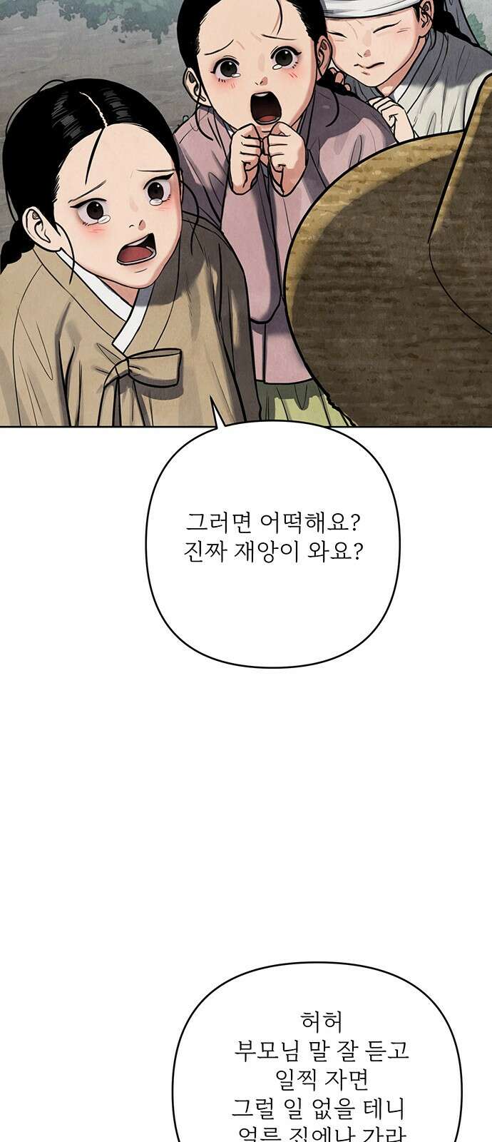귀혼 [프롤로그] 24