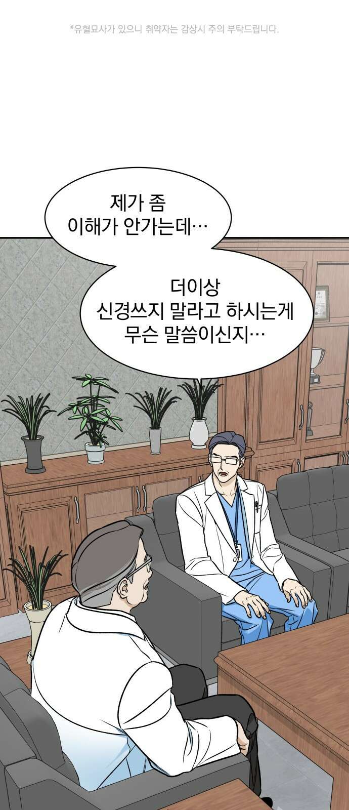 자멸기관 26화 : 거짓말을 멈추면 안돼! (1) 1