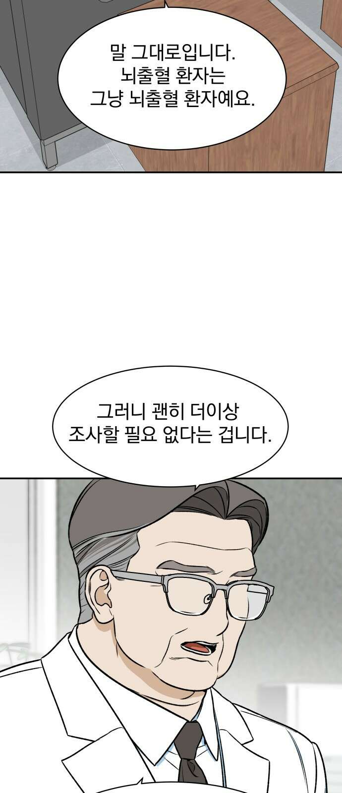 자멸기관 26화 : 거짓말을 멈추면 안돼! (1) 2