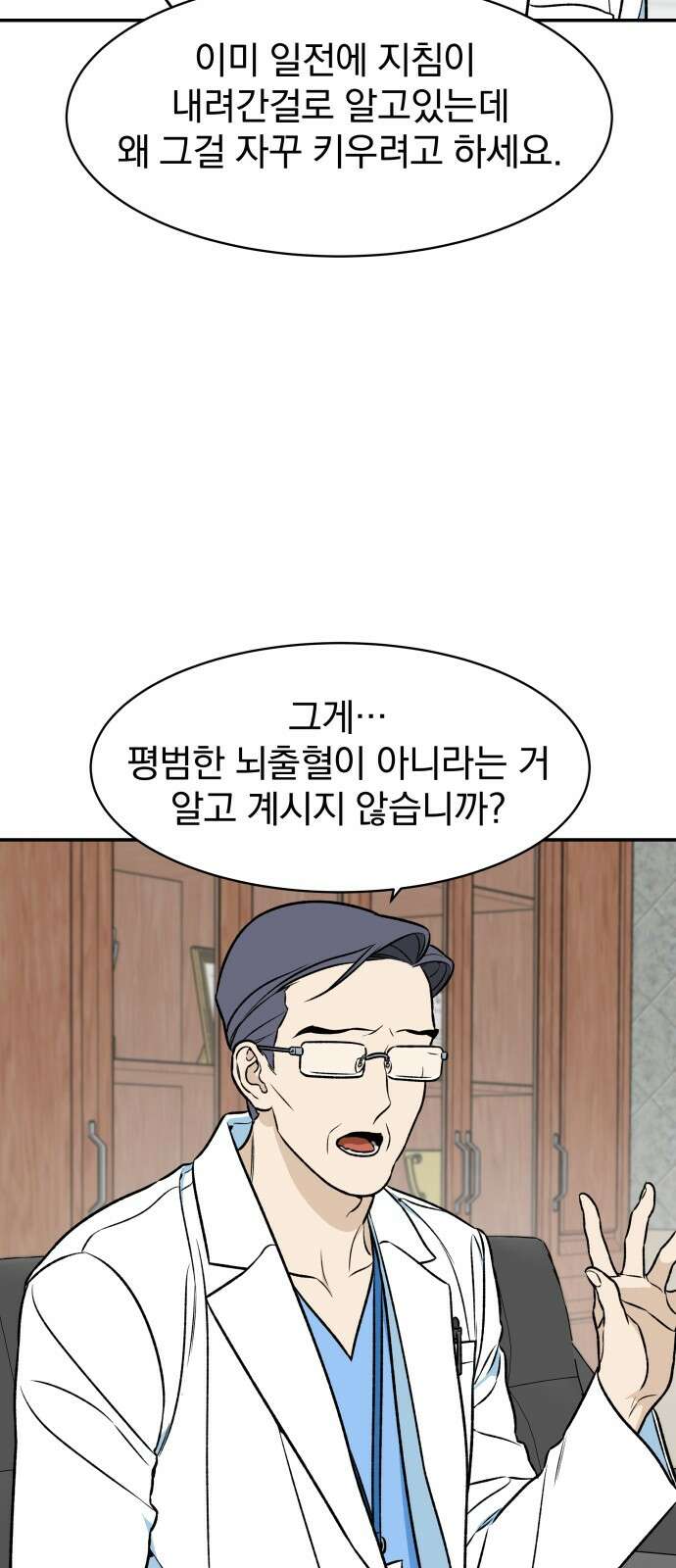 자멸기관 26화 : 거짓말을 멈추면 안돼! (1) 3
