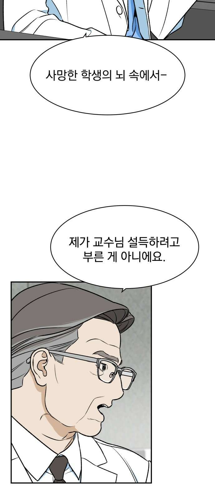 자멸기관 26화 : 거짓말을 멈추면 안돼! (1) 4