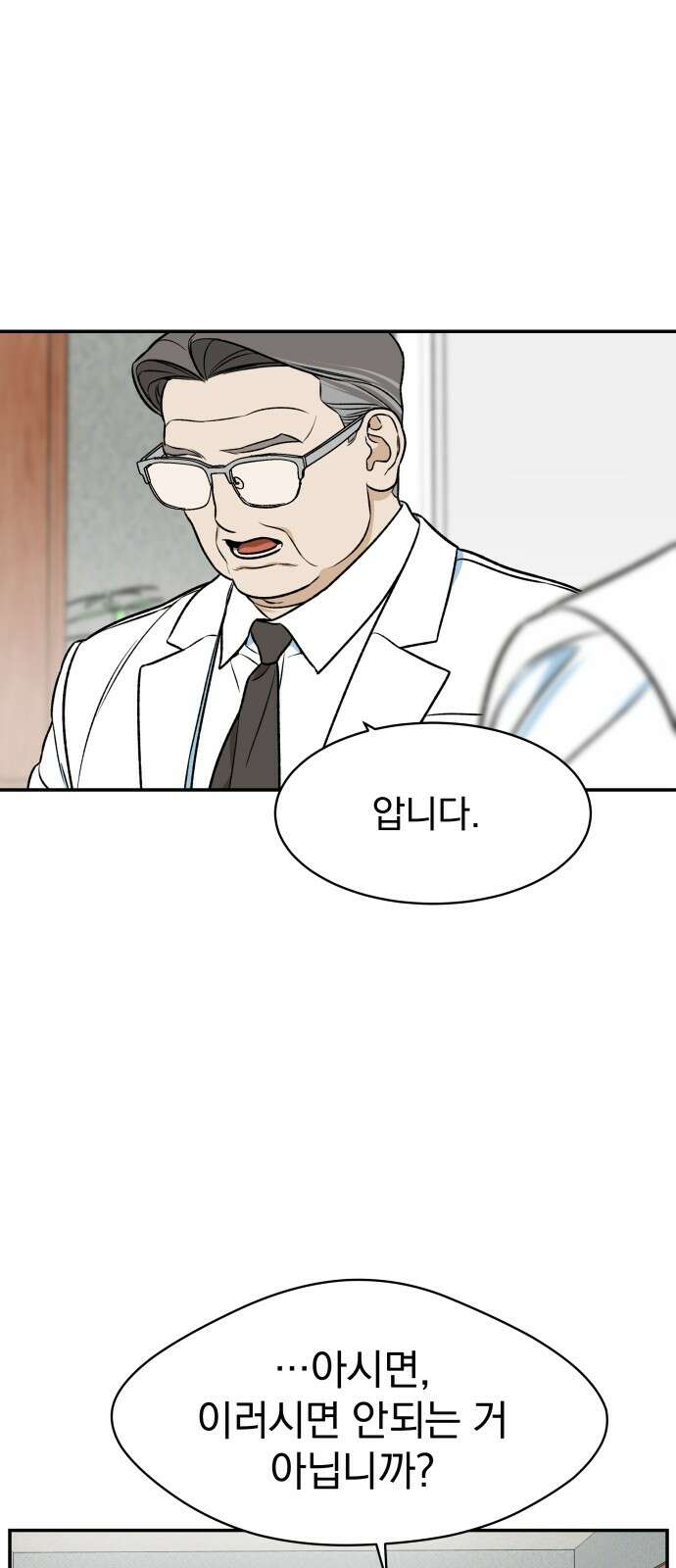 자멸기관 26화 : 거짓말을 멈추면 안돼! (1) 6