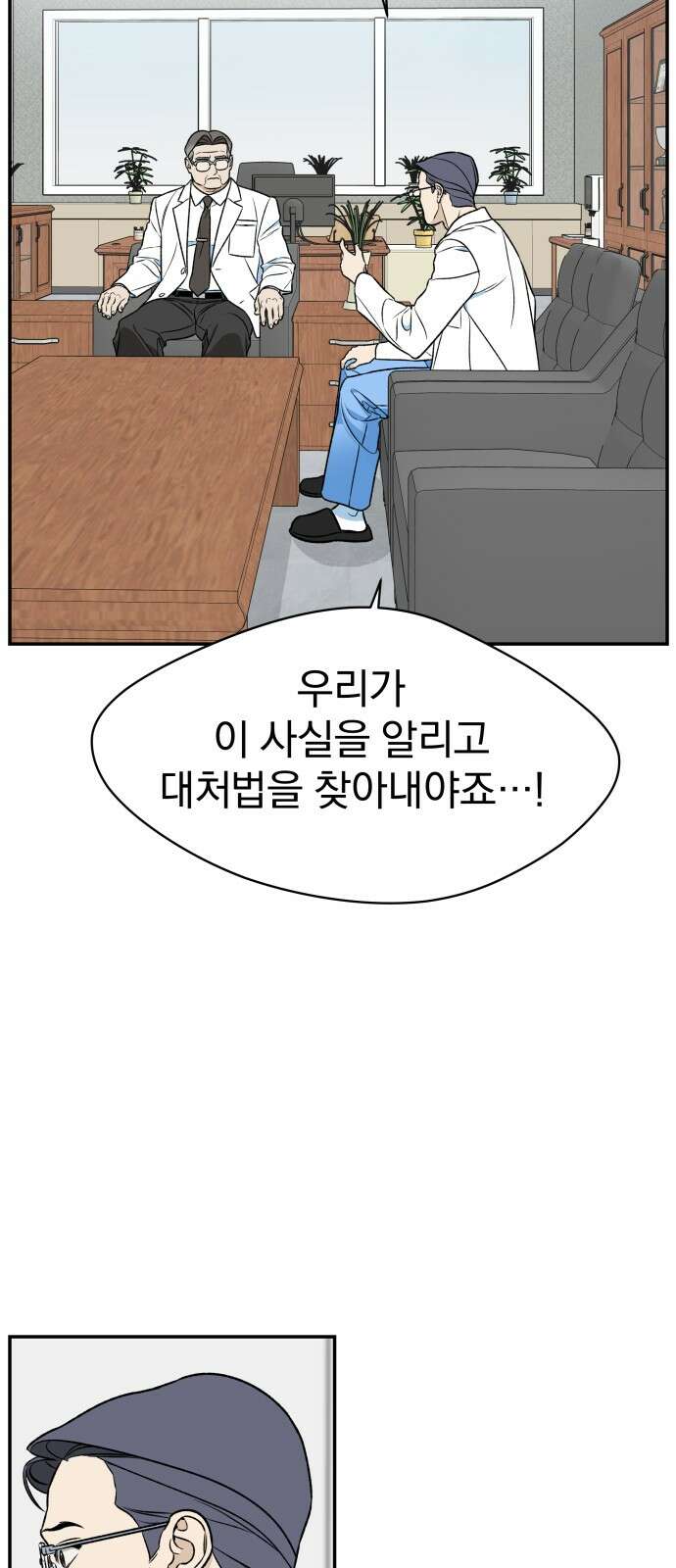 자멸기관 26화 : 거짓말을 멈추면 안돼! (1) 7