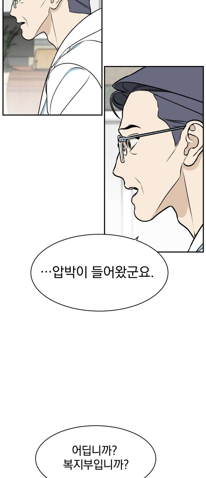 자멸기관 26화 : 거짓말을 멈추면 안돼! (1) 8