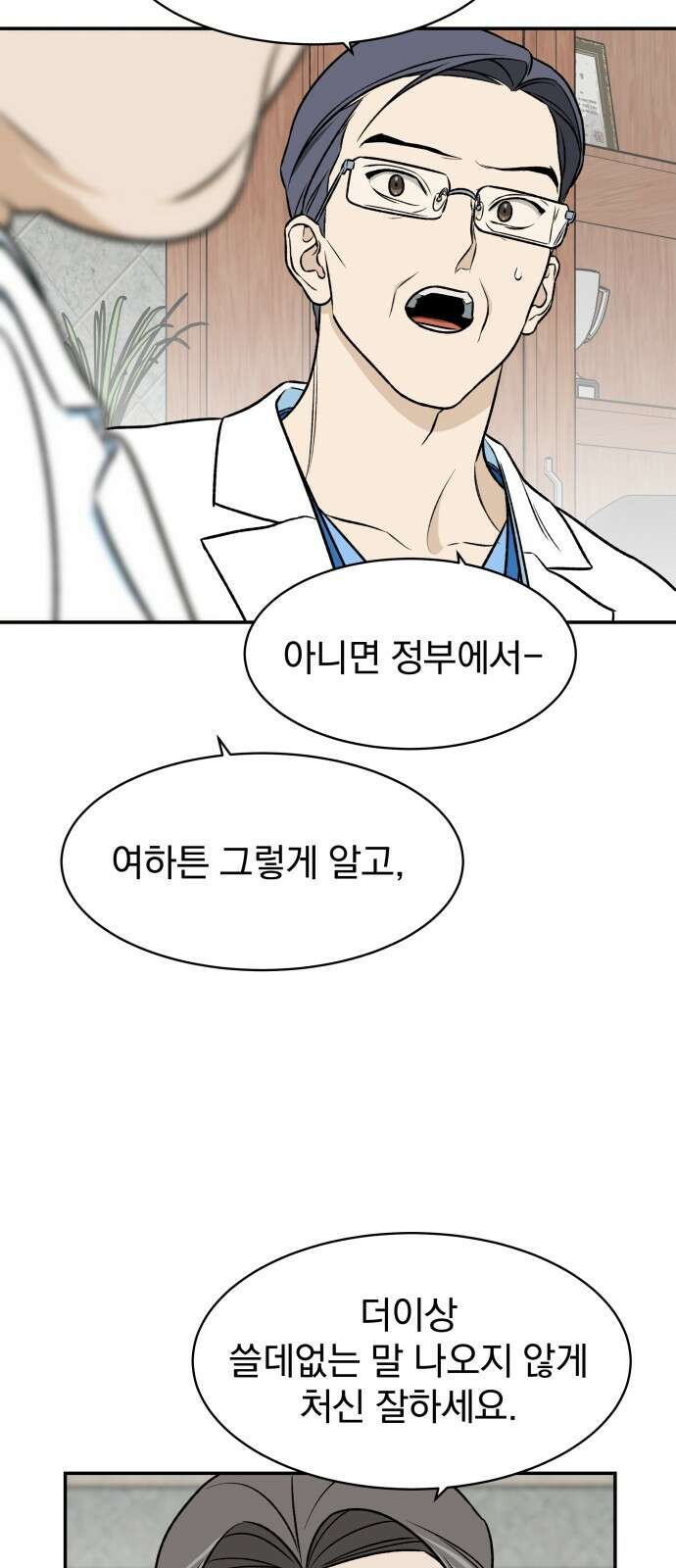 자멸기관 26화 : 거짓말을 멈추면 안돼! (1) 9