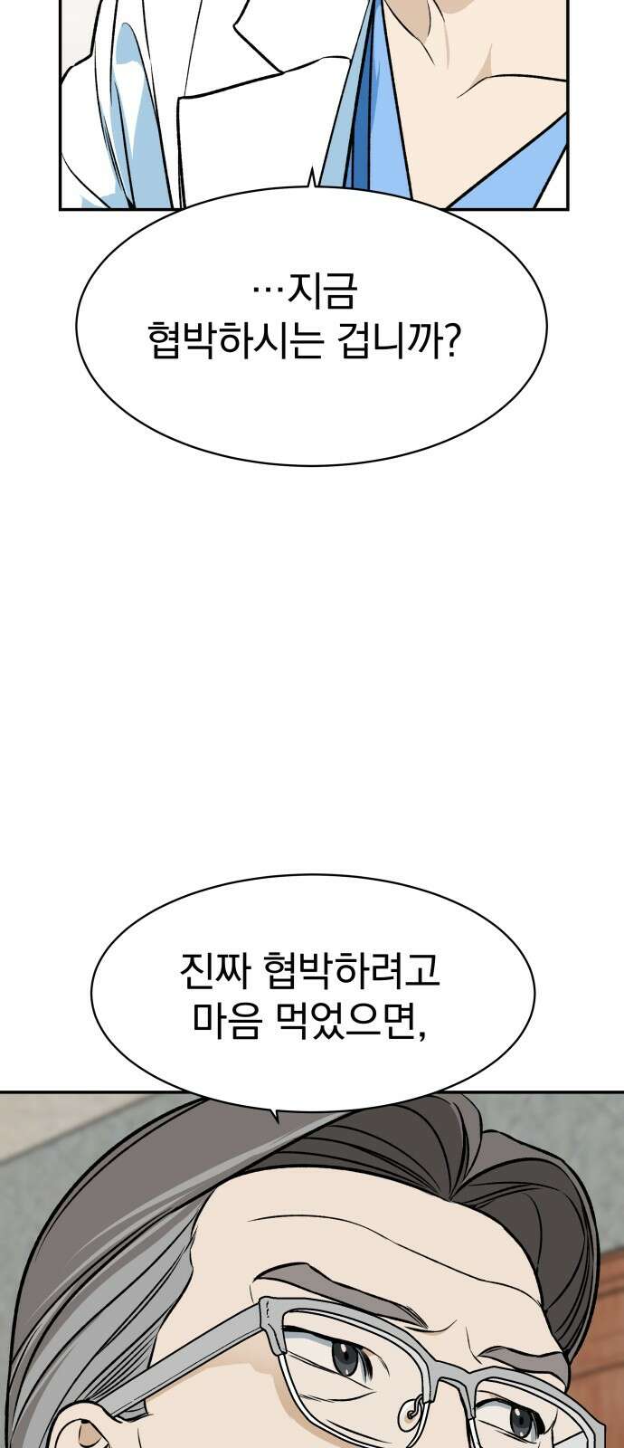자멸기관 26화 : 거짓말을 멈추면 안돼! (1) 11
