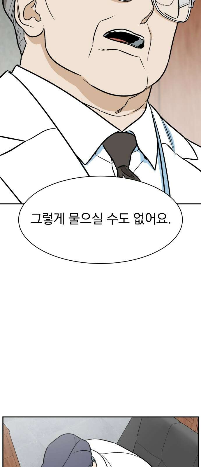 자멸기관 26화 : 거짓말을 멈추면 안돼! (1) 12