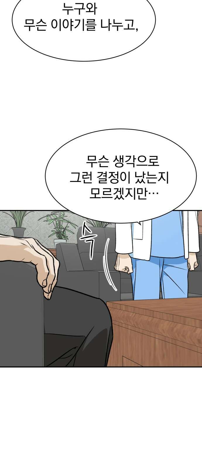 자멸기관 26화 : 거짓말을 멈추면 안돼! (1) 14