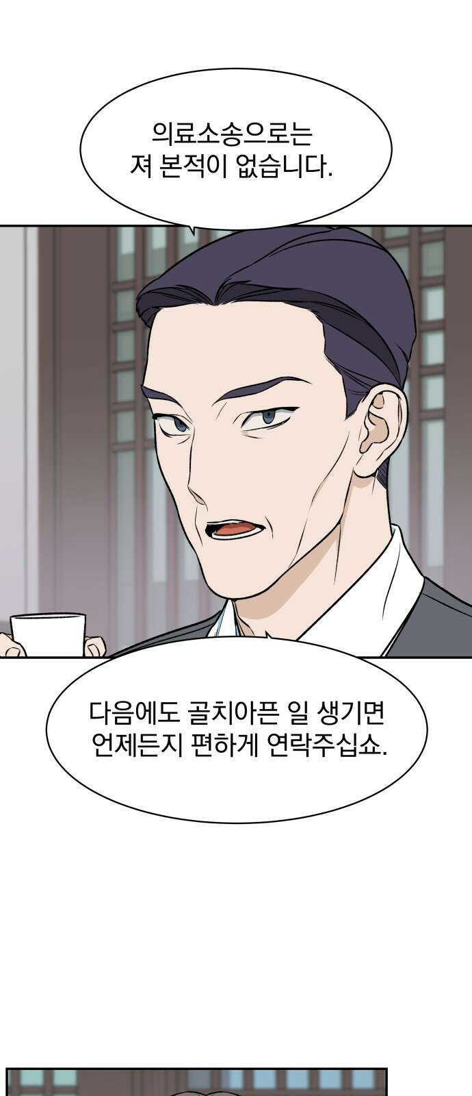 자멸기관 26화 : 거짓말을 멈추면 안돼! (1) 20