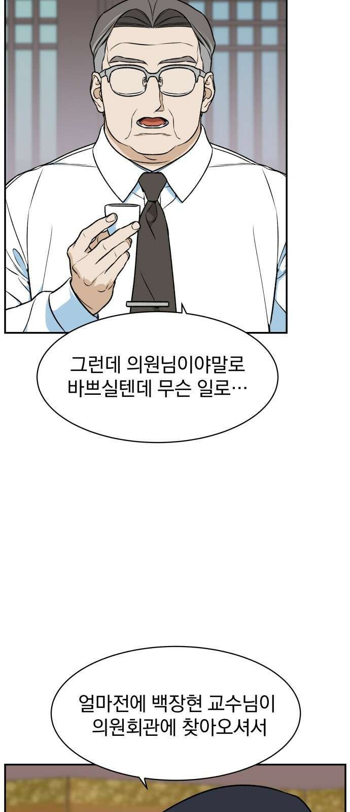 자멸기관 26화 : 거짓말을 멈추면 안돼! (1) 21