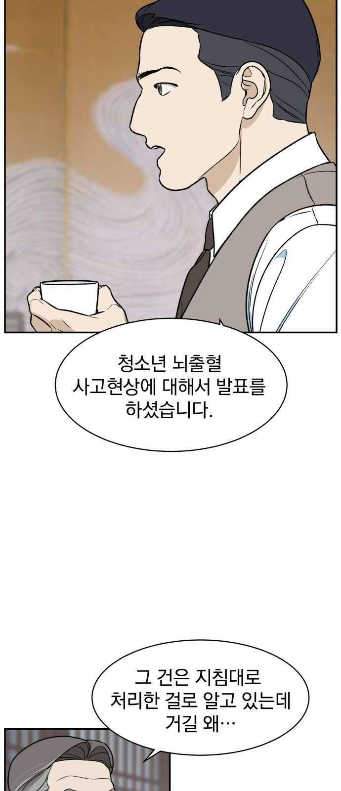 자멸기관 26화 : 거짓말을 멈추면 안돼! (1) 22