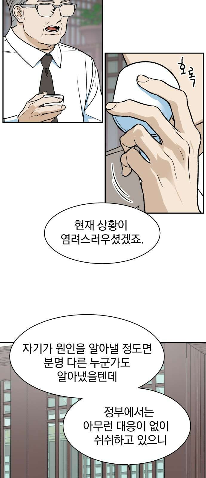 자멸기관 26화 : 거짓말을 멈추면 안돼! (1) 23