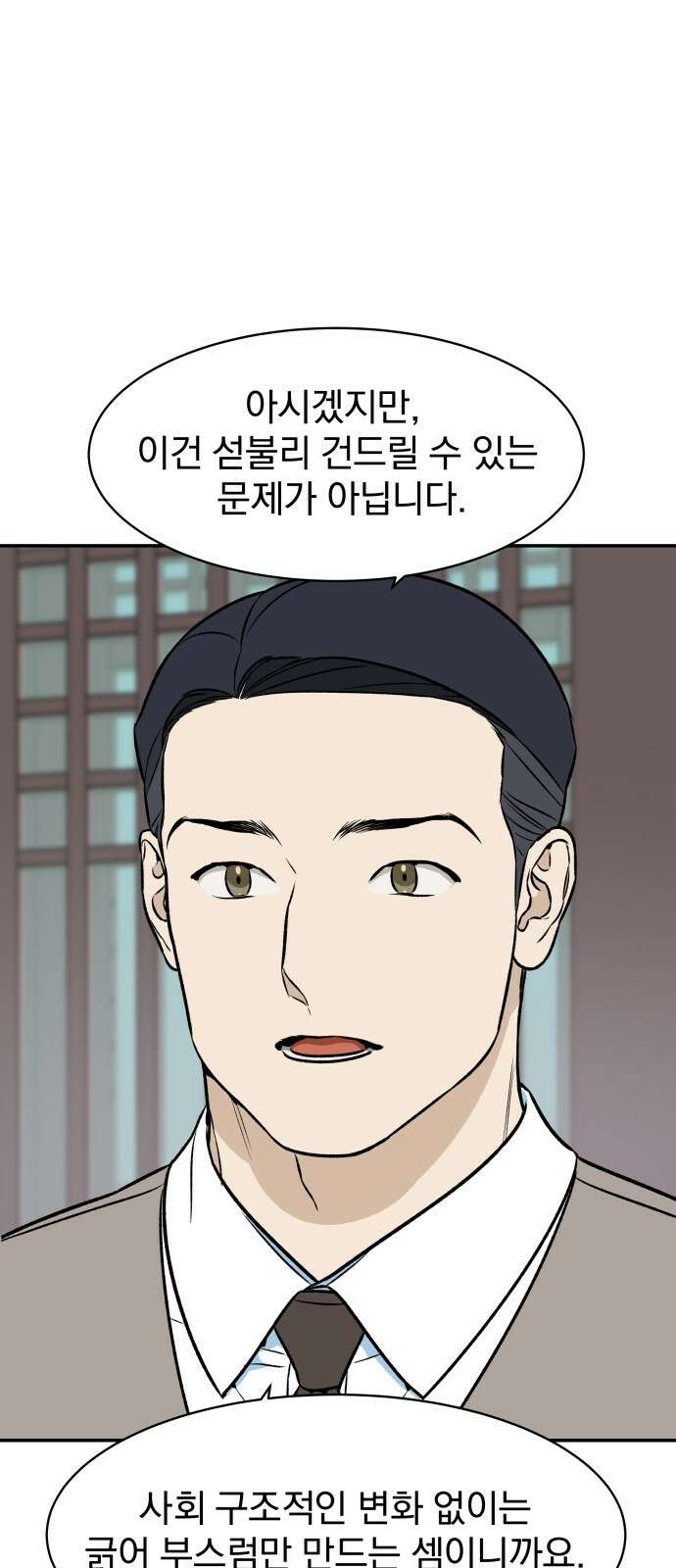 자멸기관 26화 : 거짓말을 멈추면 안돼! (1) 25