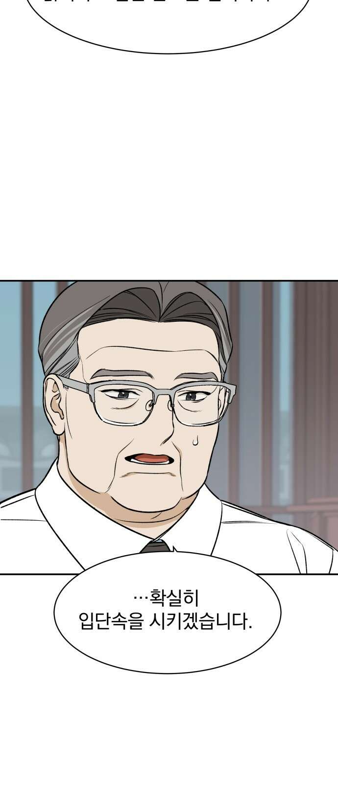자멸기관 26화 : 거짓말을 멈추면 안돼! (1) 26