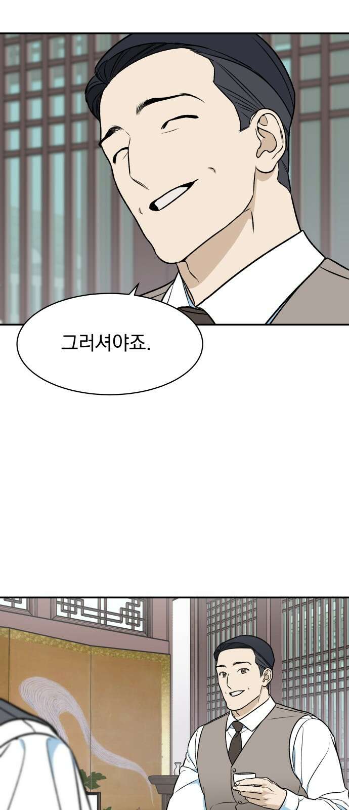 자멸기관 26화 : 거짓말을 멈추면 안돼! (1) 27