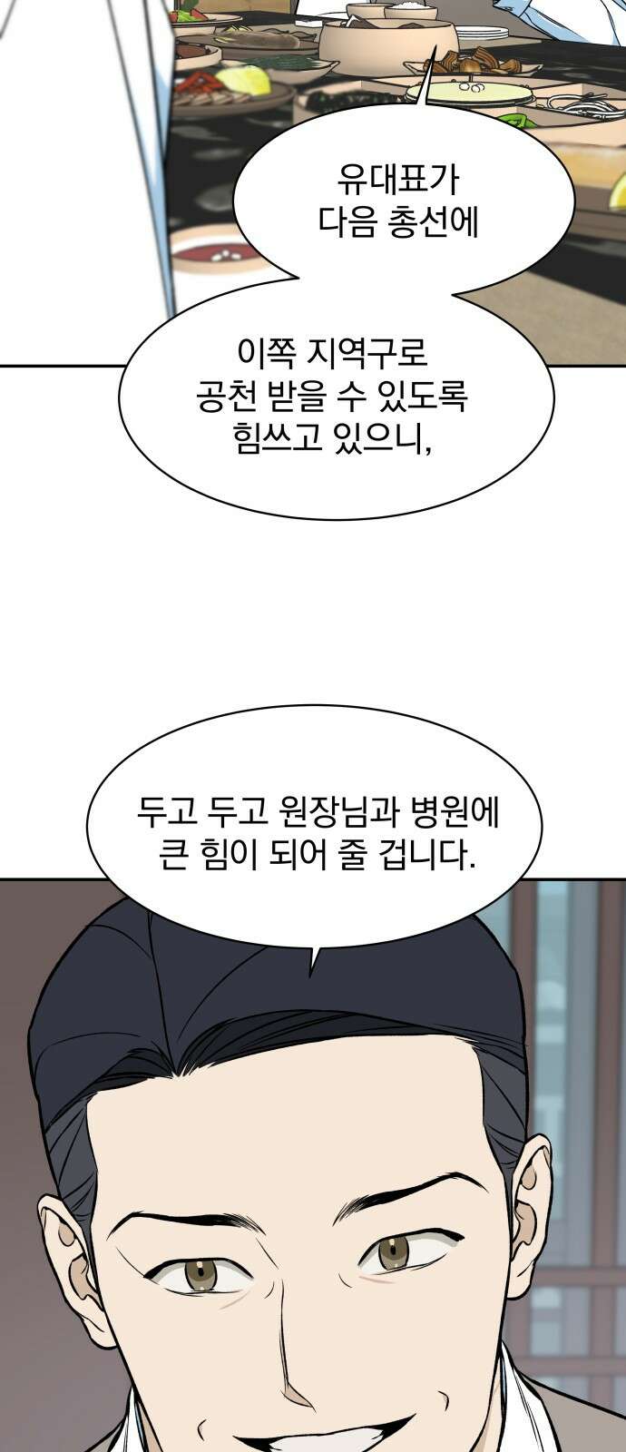 자멸기관 26화 : 거짓말을 멈추면 안돼! (1) 28