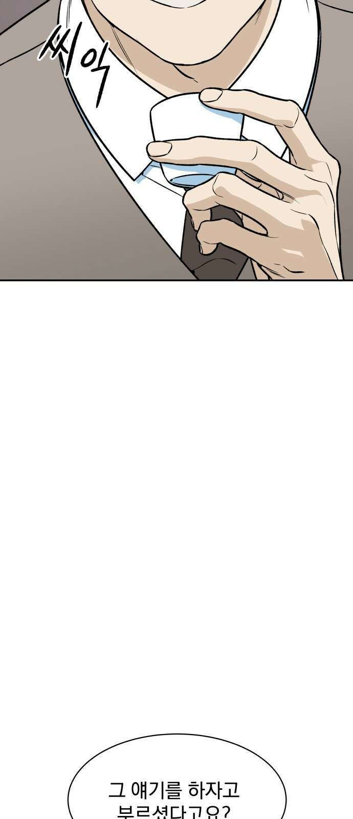 자멸기관 26화 : 거짓말을 멈추면 안돼! (1) 29