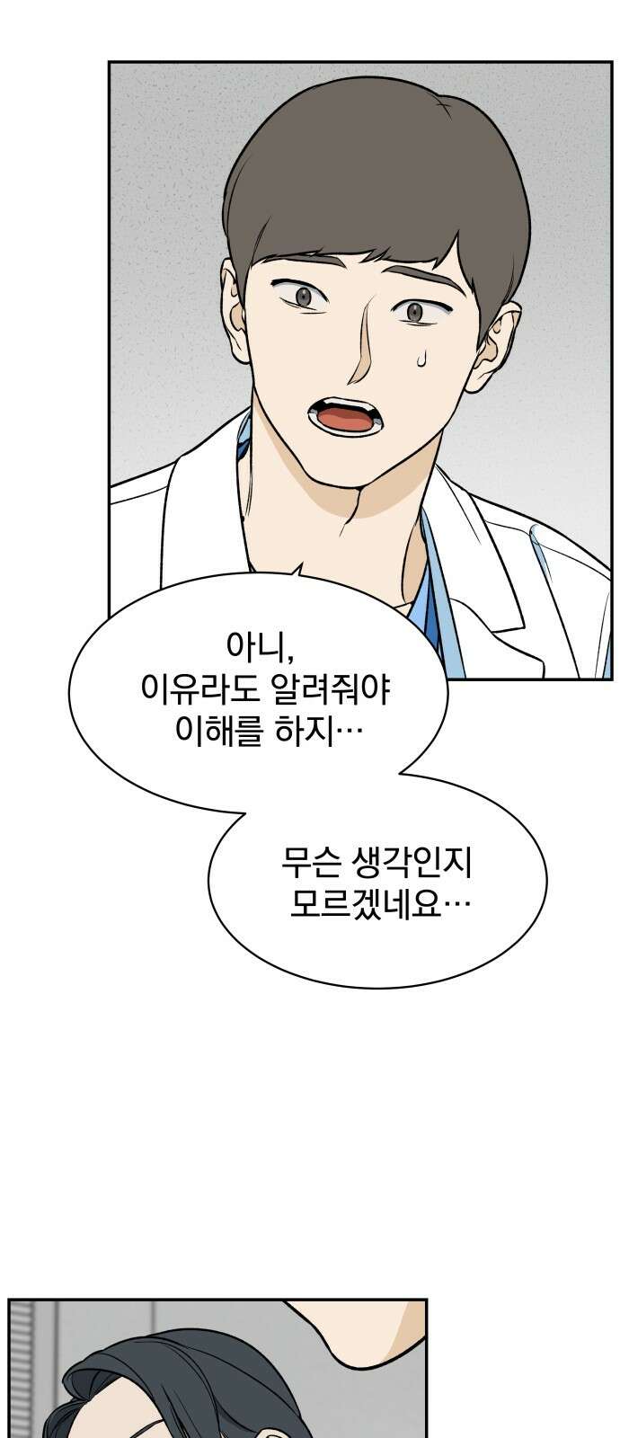 자멸기관 26화 : 거짓말을 멈추면 안돼! (1) 31