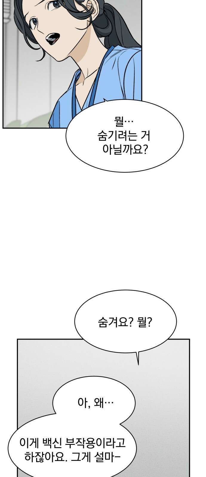 자멸기관 26화 : 거짓말을 멈추면 안돼! (1) 32