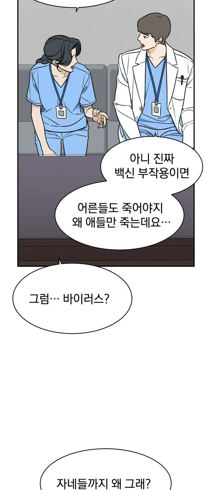 자멸기관 26화 : 거짓말을 멈추면 안돼! (1) 33