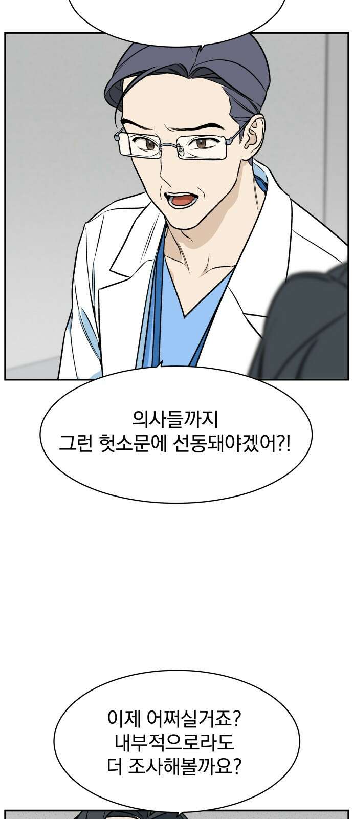자멸기관 26화 : 거짓말을 멈추면 안돼! (1) 34