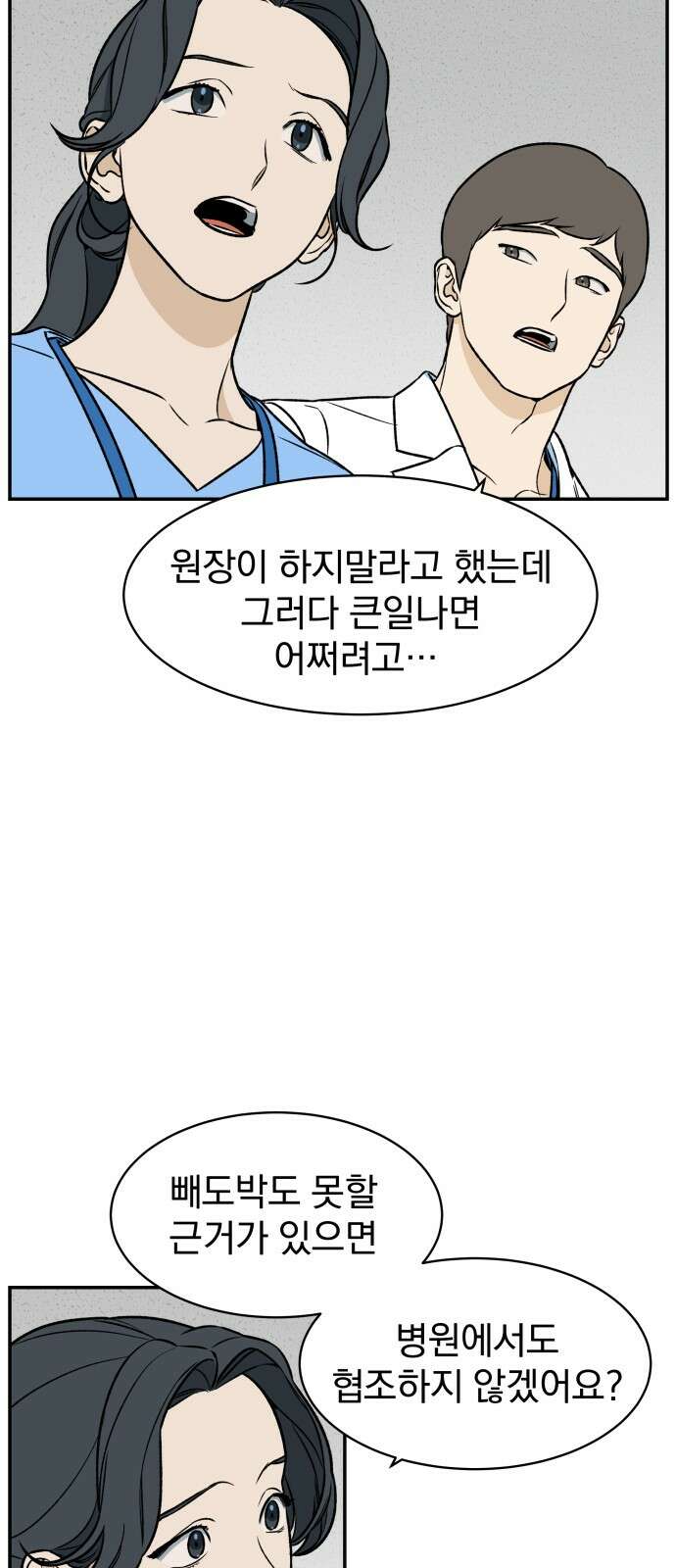 자멸기관 26화 : 거짓말을 멈추면 안돼! (1) 35