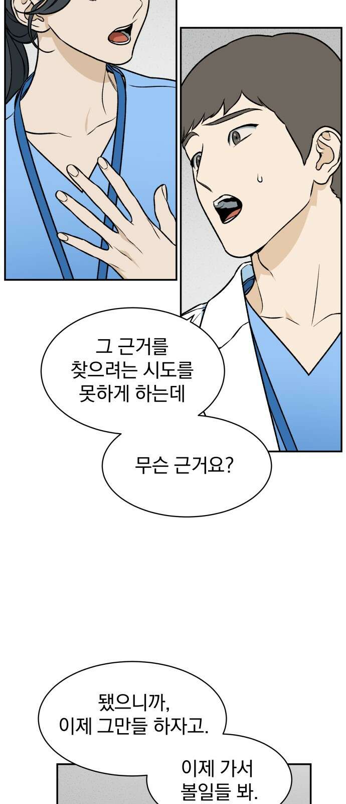 자멸기관 26화 : 거짓말을 멈추면 안돼! (1) 36