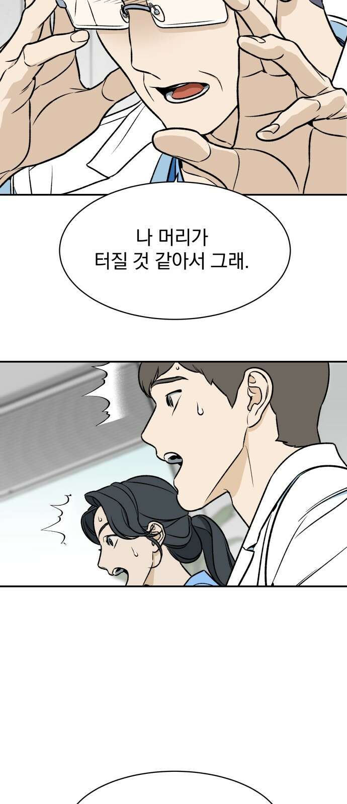 자멸기관 26화 : 거짓말을 멈추면 안돼! (1) 38