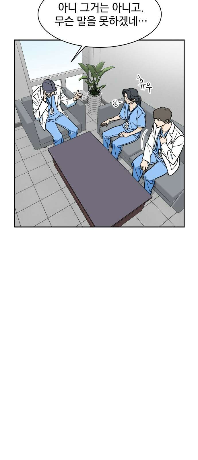 자멸기관 26화 : 거짓말을 멈추면 안돼! (1) 39