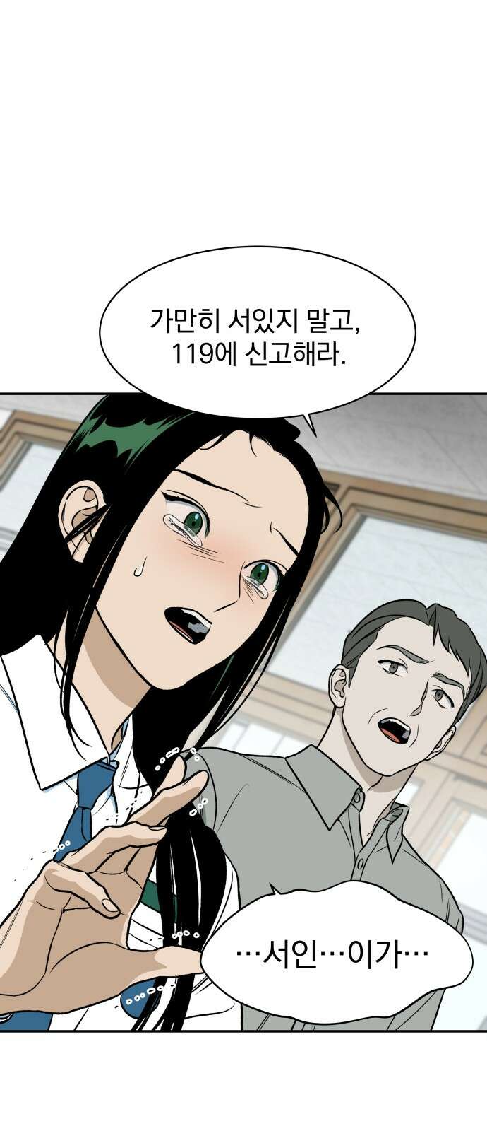 자멸기관 26화 : 거짓말을 멈추면 안돼! (1) 41