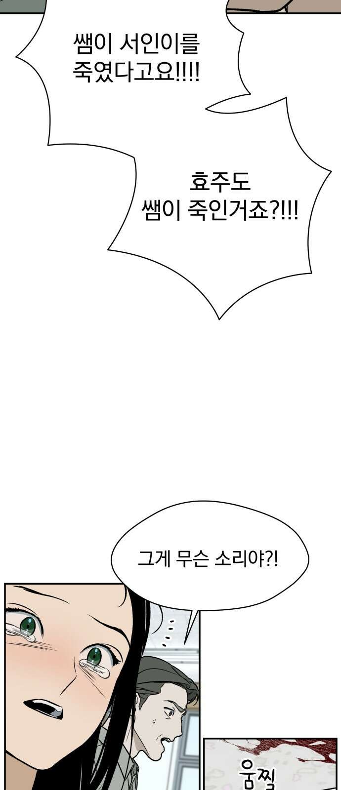 자멸기관 26화 : 거짓말을 멈추면 안돼! (1) 45