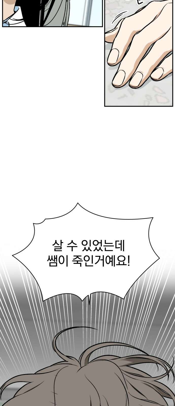 자멸기관 26화 : 거짓말을 멈추면 안돼! (1) 46