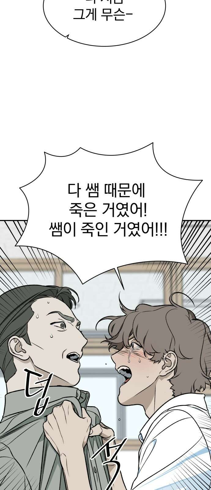 자멸기관 26화 : 거짓말을 멈추면 안돼! (1) 49