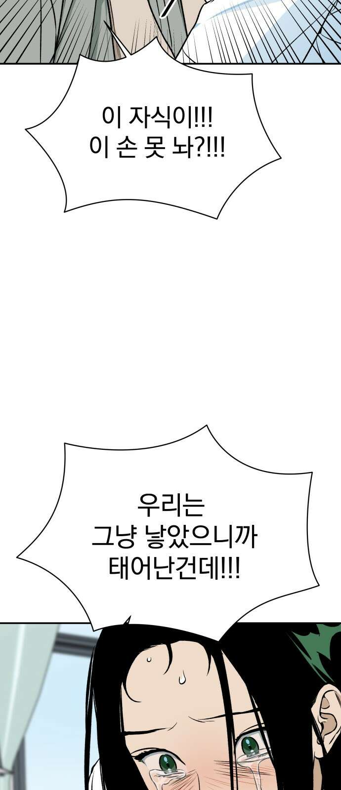 자멸기관 26화 : 거짓말을 멈추면 안돼! (1) 50