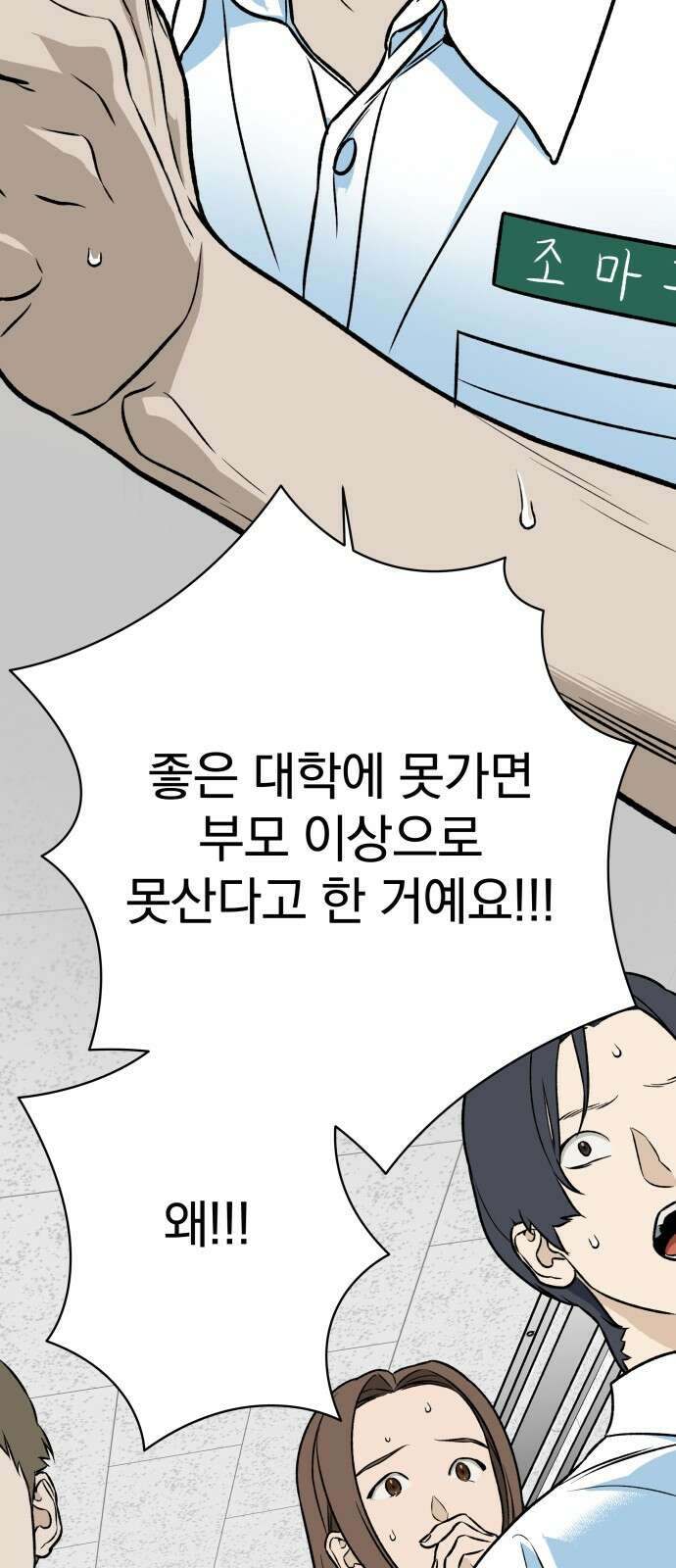 자멸기관 26화 : 거짓말을 멈추면 안돼! (1) 53