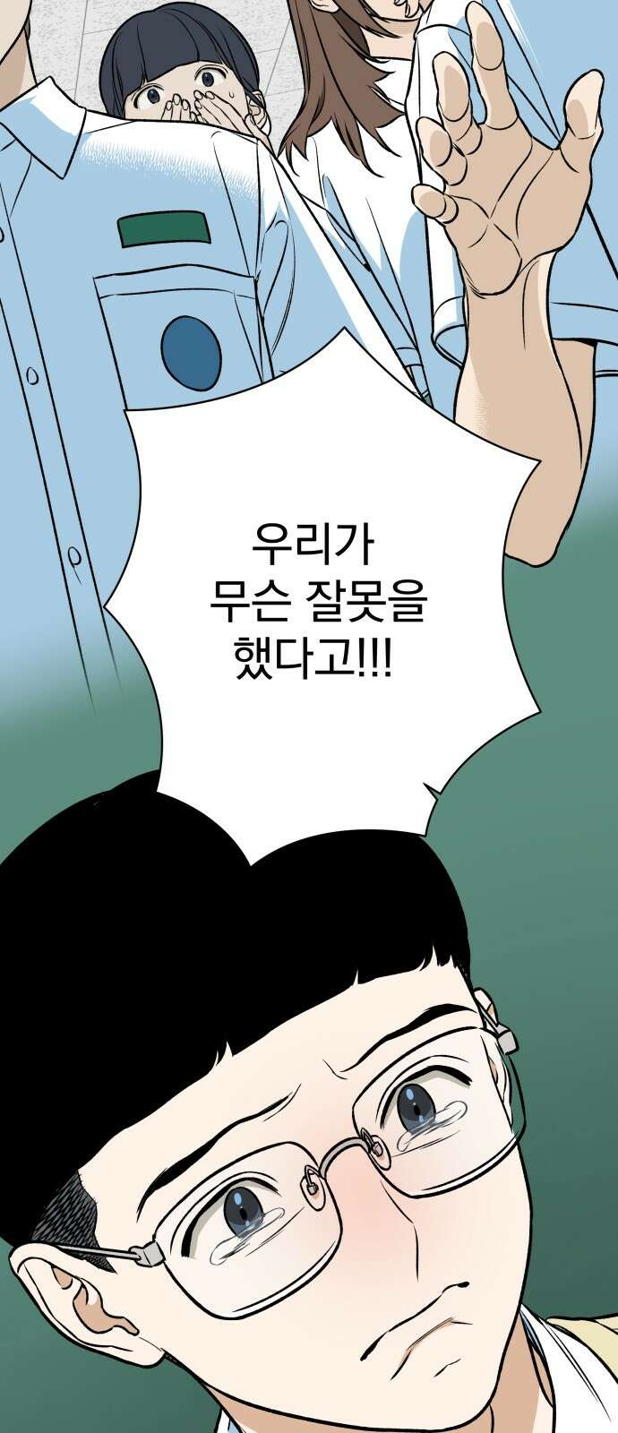 자멸기관 26화 : 거짓말을 멈추면 안돼! (1) 54