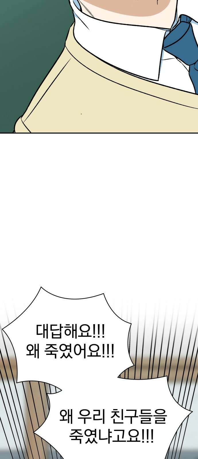 자멸기관 26화 : 거짓말을 멈추면 안돼! (1) 55