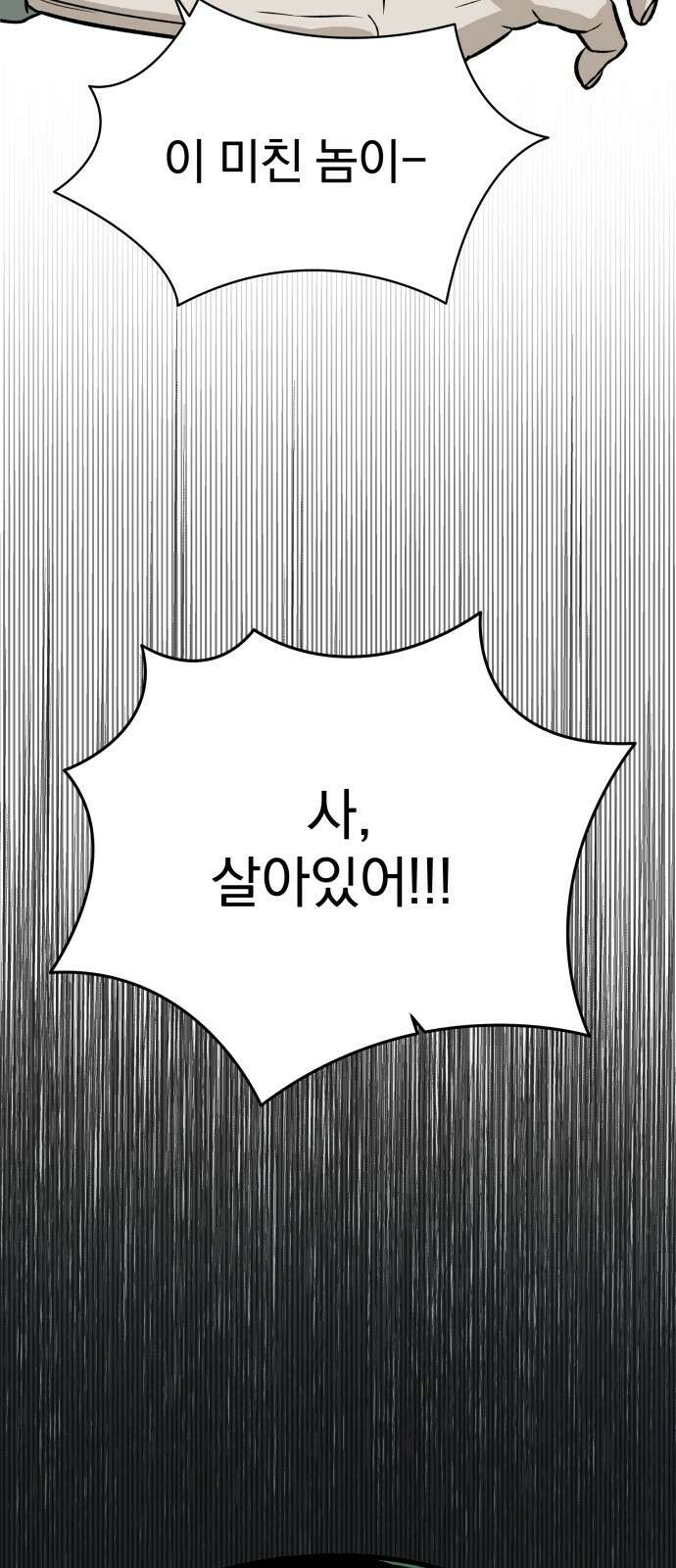 자멸기관 26화 : 거짓말을 멈추면 안돼! (1) 57