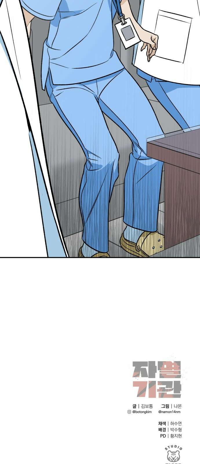 자멸기관 26화 : 거짓말을 멈추면 안돼! (1) 67