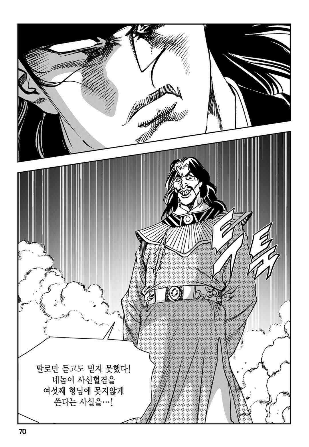 황성 전무후무 컬렉션 마면기정 1부 50화 11