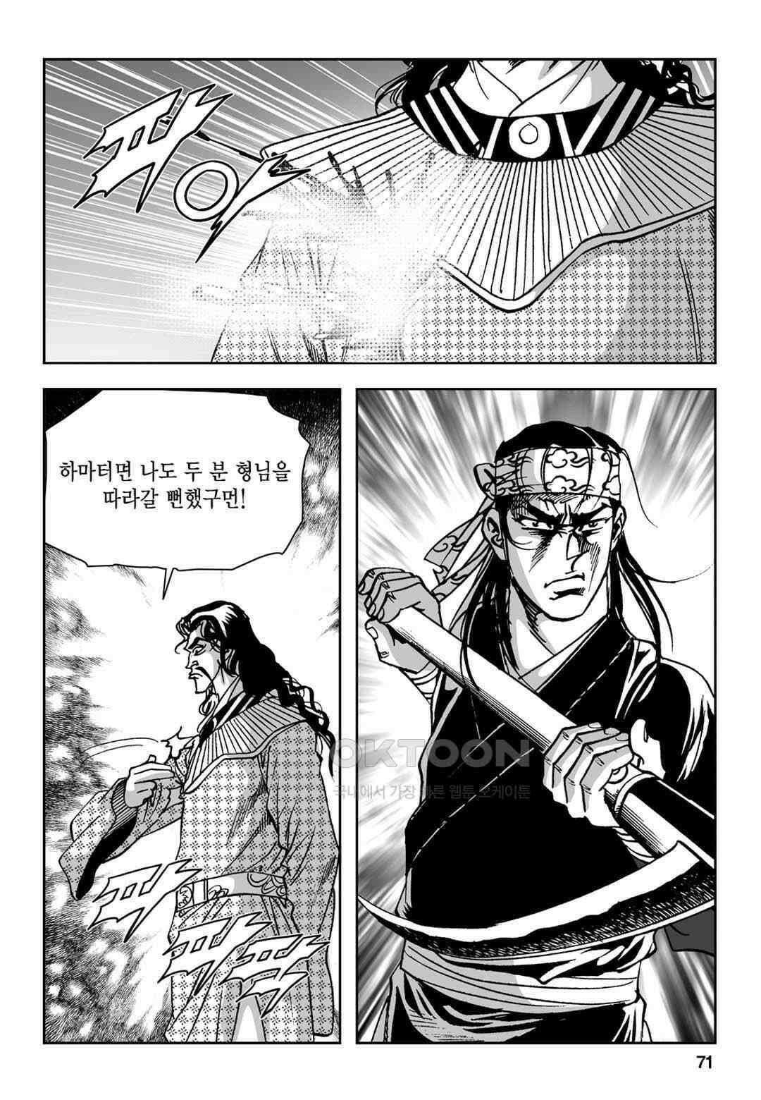 황성 전무후무 컬렉션 마면기정 1부 50화 12