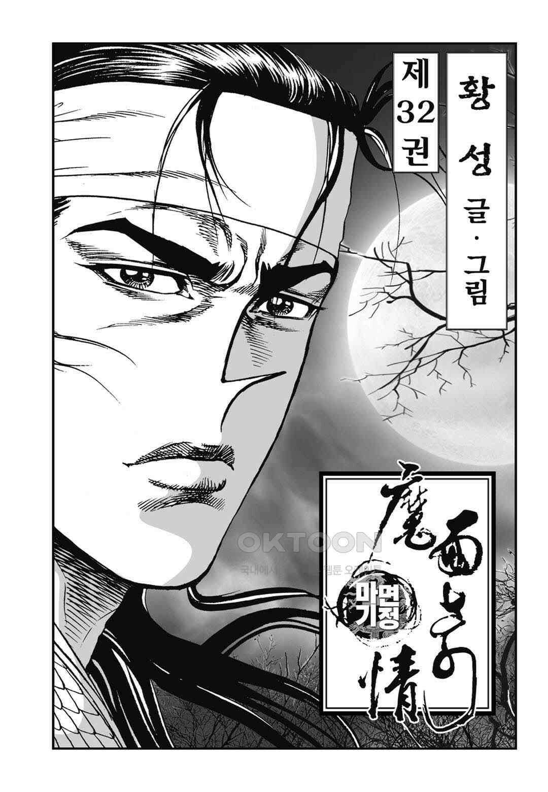 황성 전무후무 컬렉션 마면기정 1부 64화 2