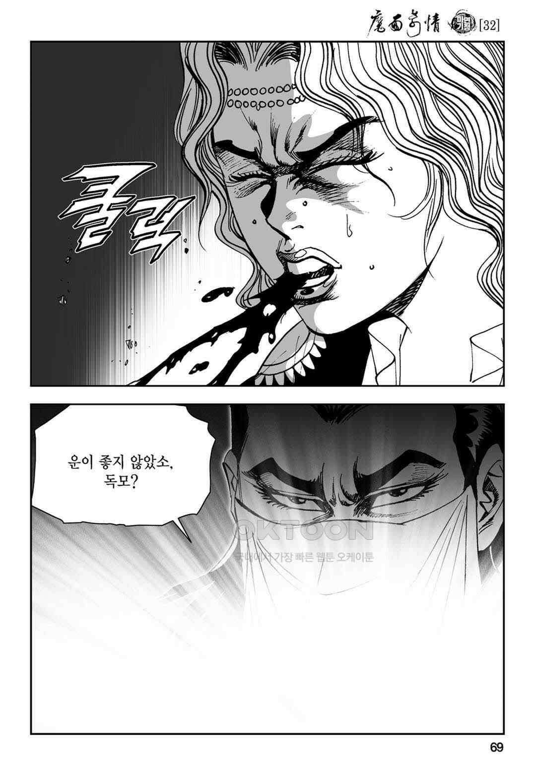 황성 전무후무 컬렉션 마면기정 1부 64화 10