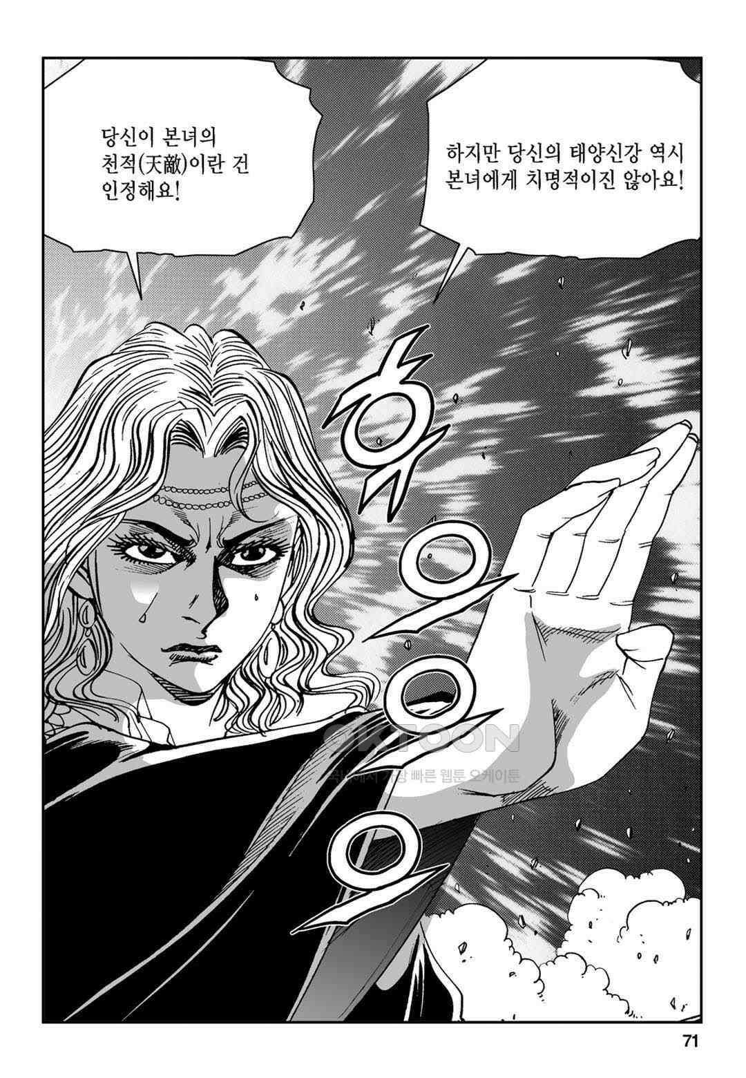 황성 전무후무 컬렉션 마면기정 1부 64화 12