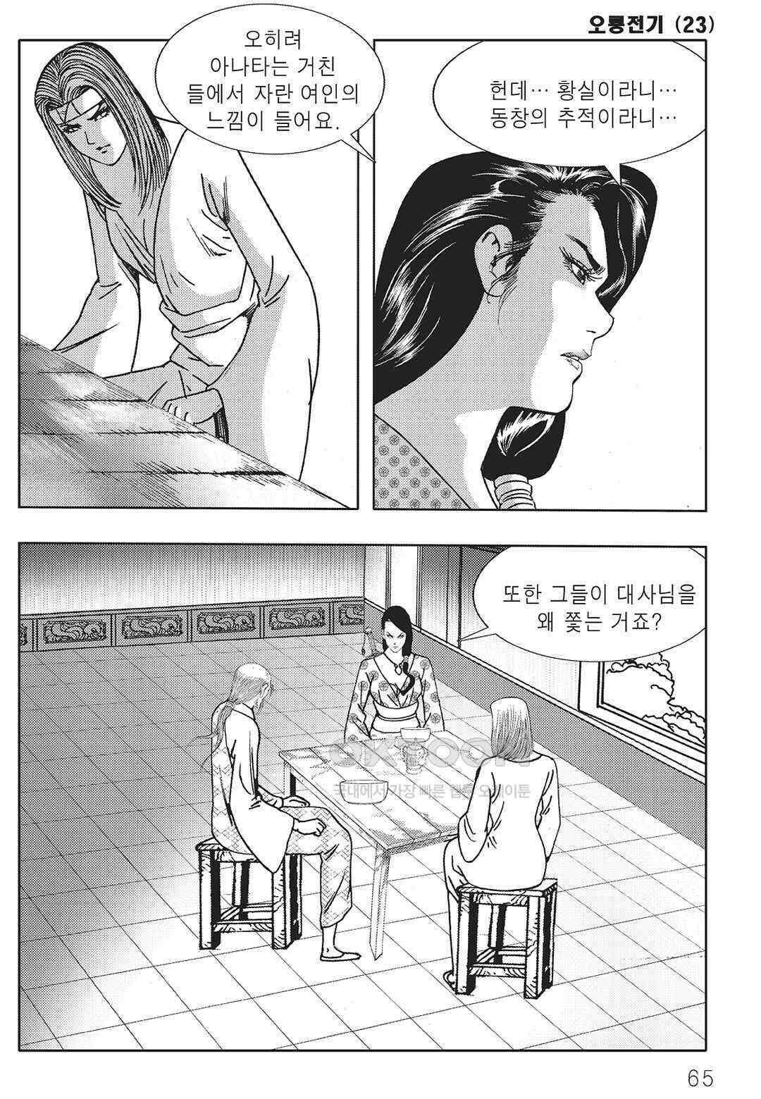 야설록 최종병기 컬렉션 오룡전기 46화 4