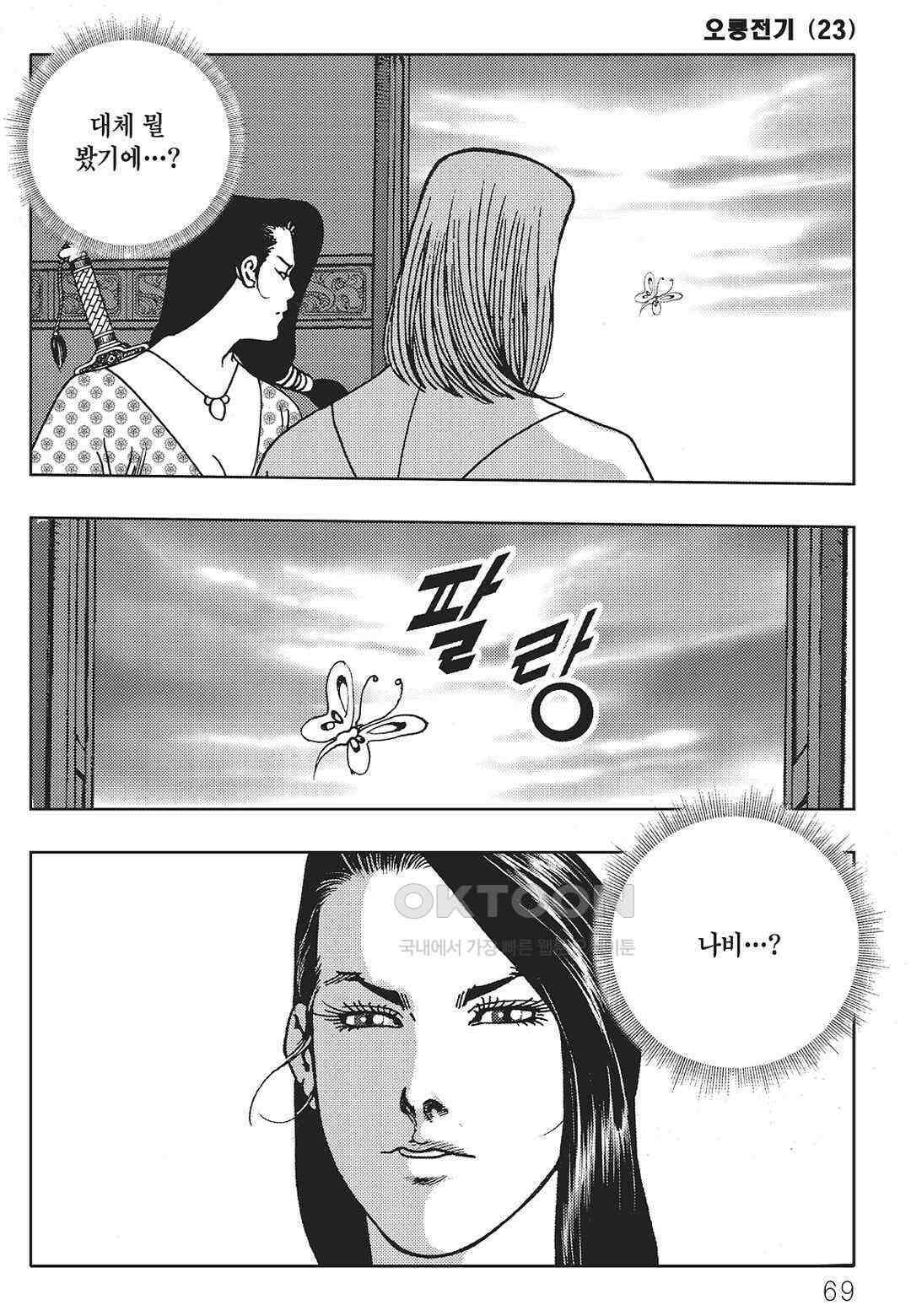 야설록 최종병기 컬렉션 오룡전기 46화 8
