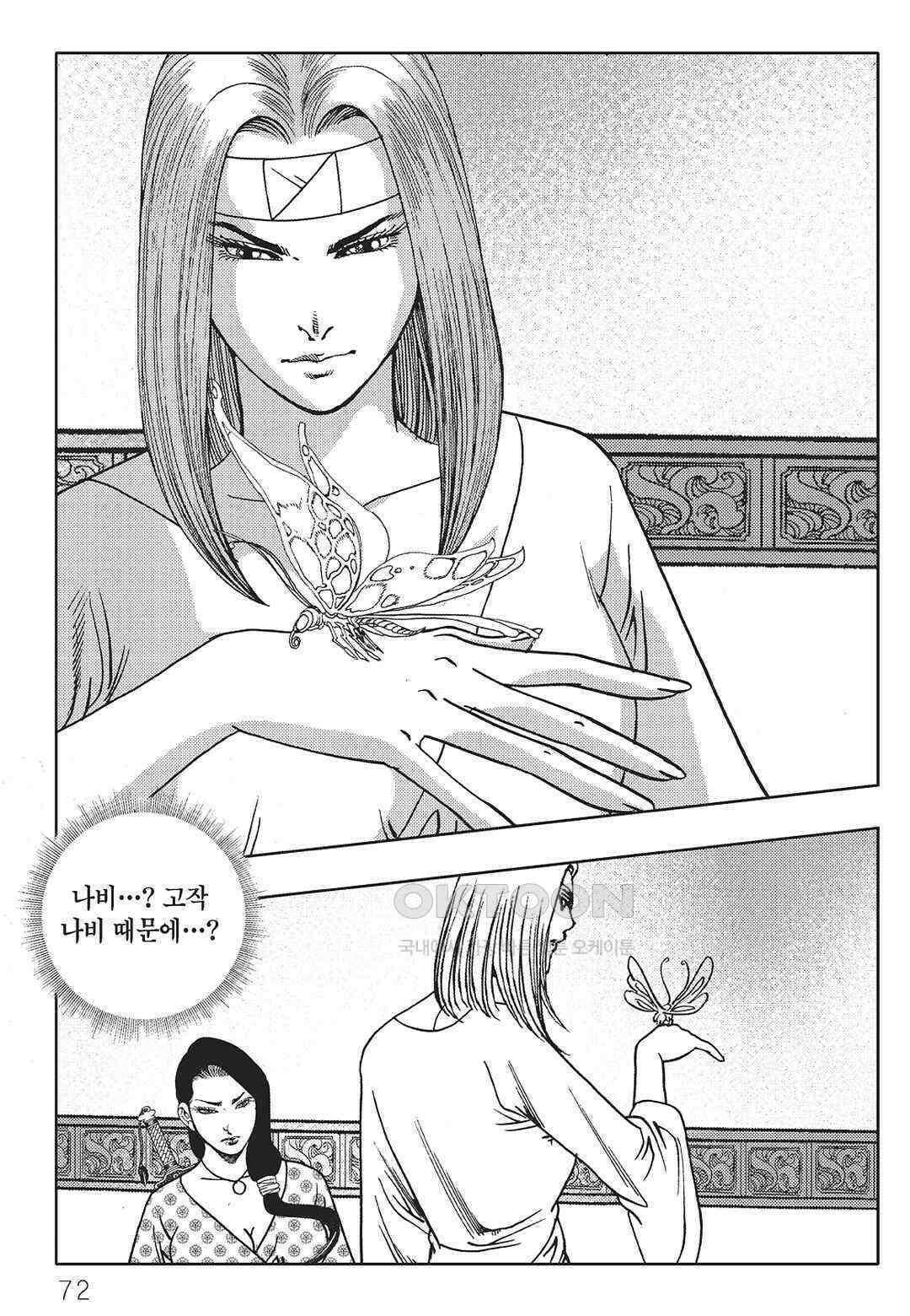 야설록 최종병기 컬렉션 오룡전기 46화 11